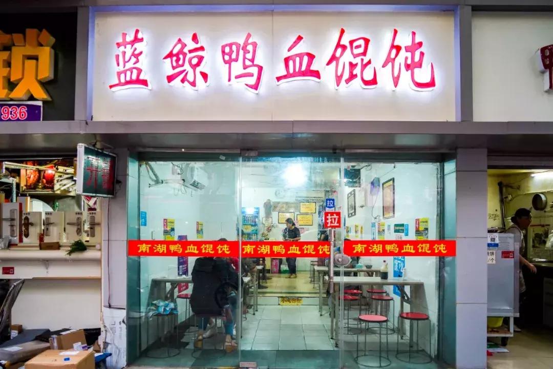 南京南湖鸭血馄饨,南湖鸭血馄饨哪家正宗