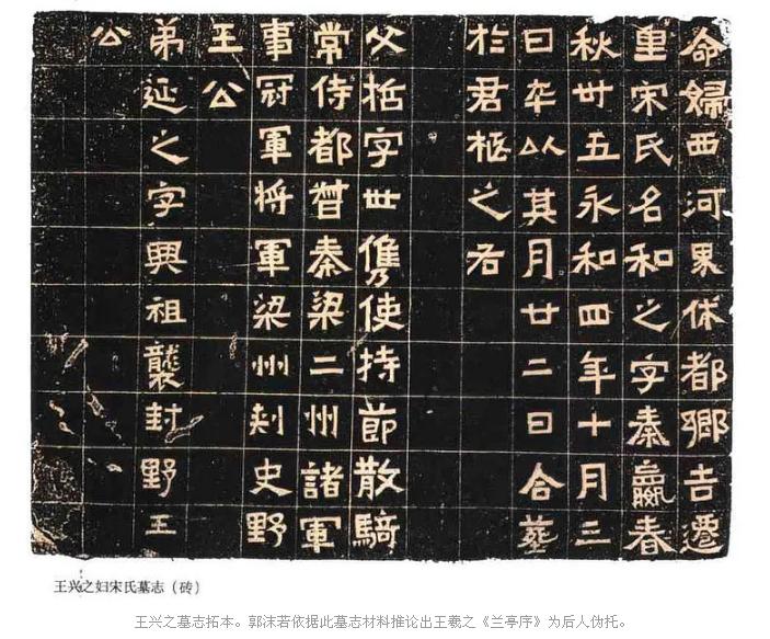 王羲之兰亭序完美再现,王羲之兰亭序两大版本