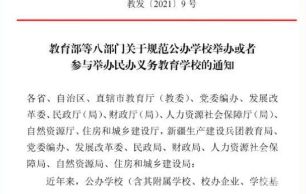 最新民办学校改革消息,民办学校被叫停名单