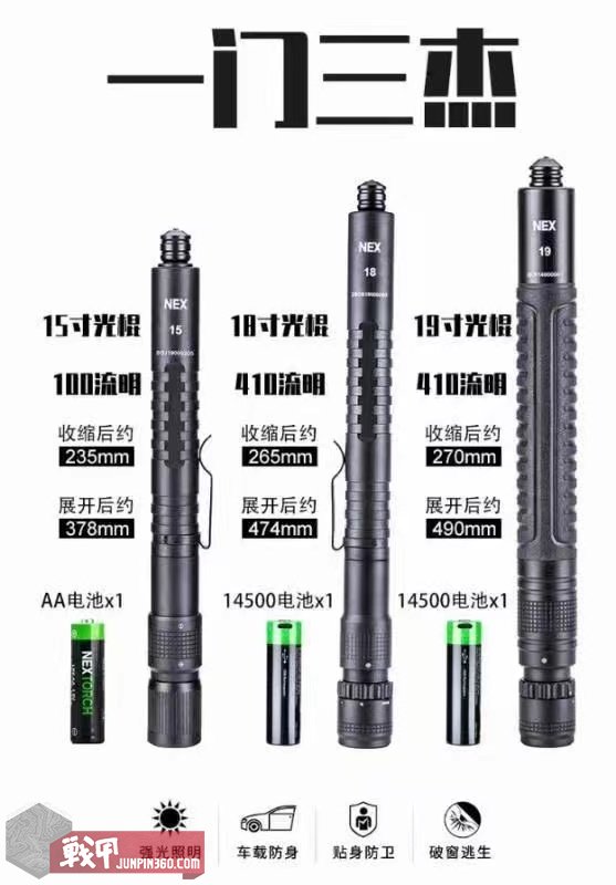 纳丽德nex15寸带灯伸缩棍简评,纳丽德nex棍暴力测试