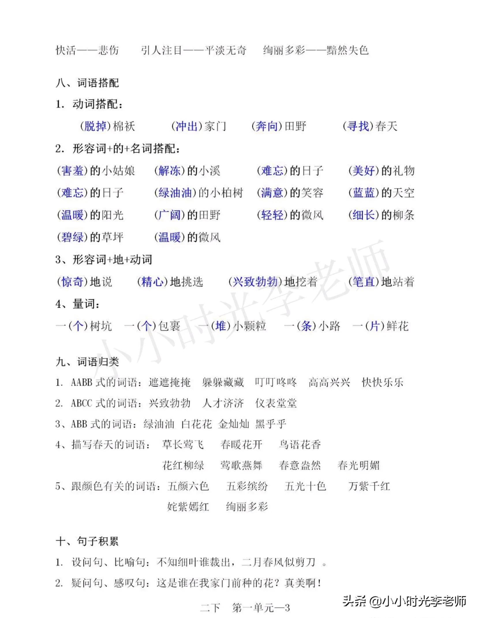 二年级下册语文必背课文知识归纳,二年级语文下册必背重点知识梳理