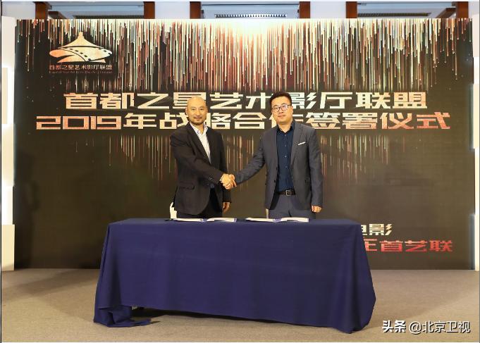首都之星艺术影厅联盟2019年重点活动发布暨新加盟影院授牌仪式举行