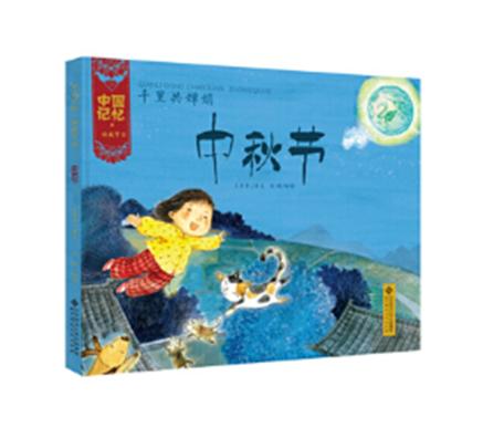 有关中秋节的绘本月亮的味道,中秋节关于月亮的绘本推荐展板