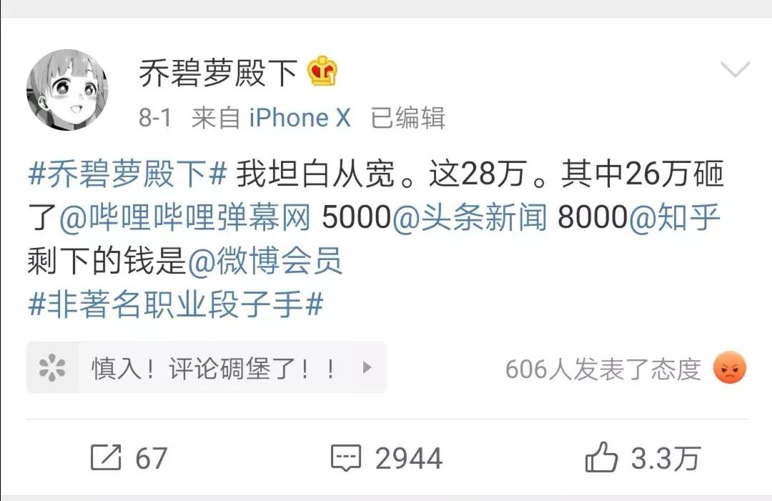 斗鱼官方解释乔碧萝事件,斗鱼主播乔碧萝翻车视频