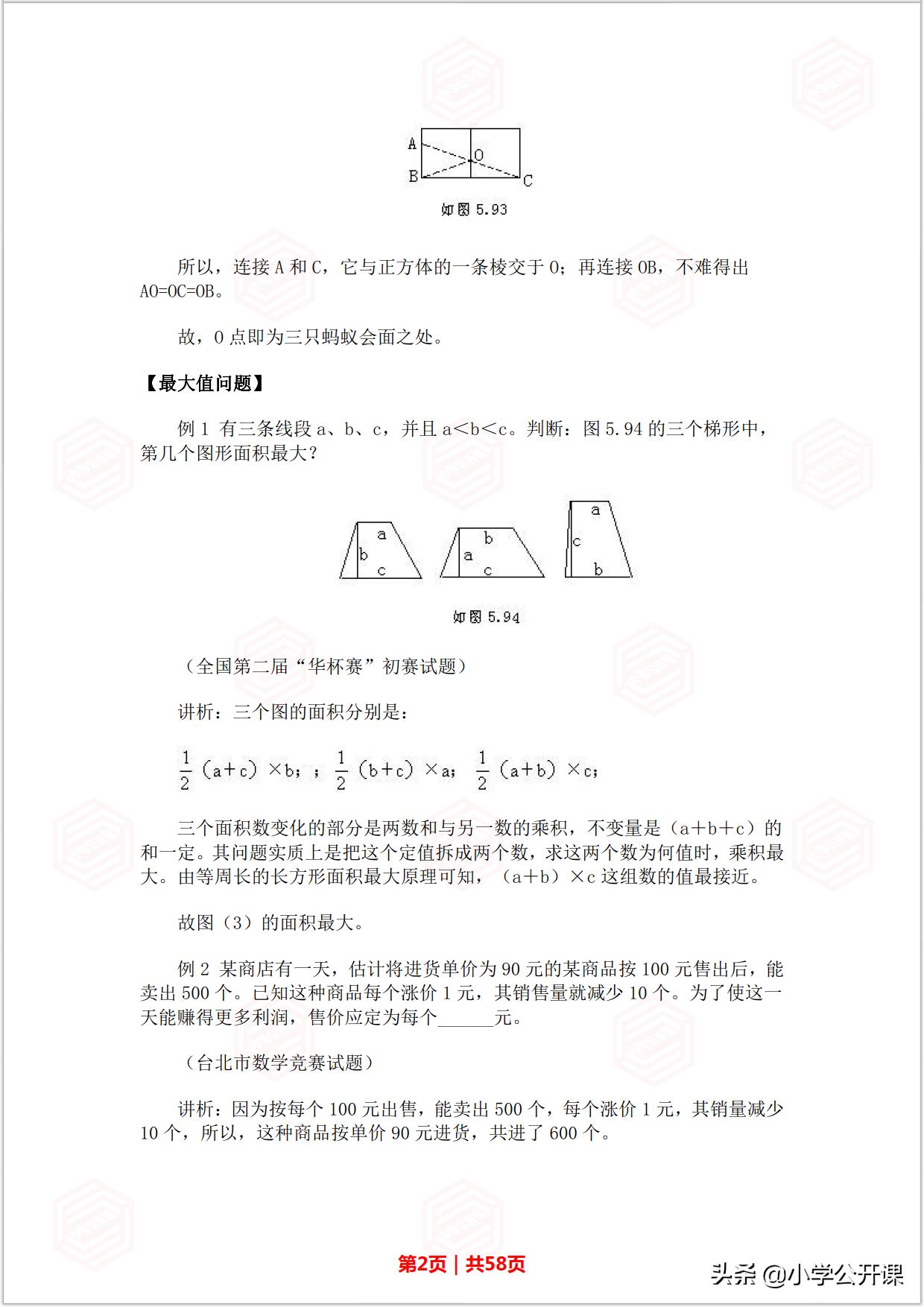 八年级上册奥数拔高题100题,小学奥数年龄题型及解题方法