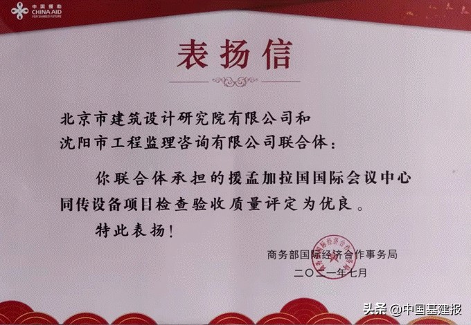 耕耘海外获殊荣，载誉前行新篇章—沈阳监理董事长王光友再战功勋
