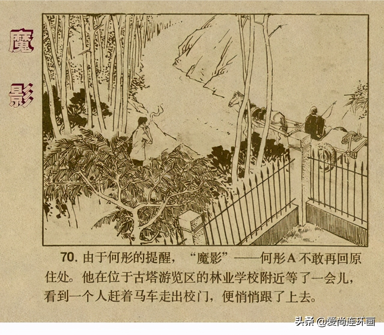 反特连环画,反特连环画古刹魔影