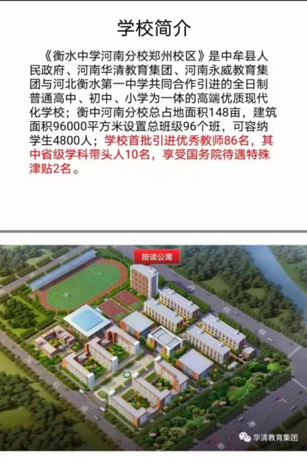 衡水中学郑州分校最新消息,衡水中学在河南有分校了吗