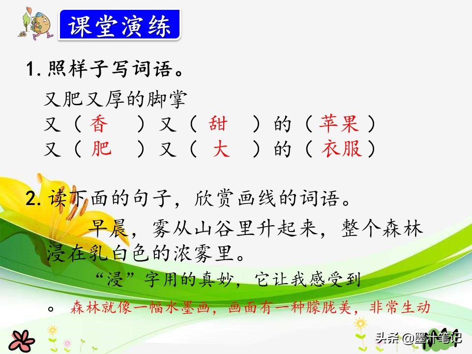 美丽的小兴安岭课文讲解人教版,三上语文美丽的小兴安岭课文讲解