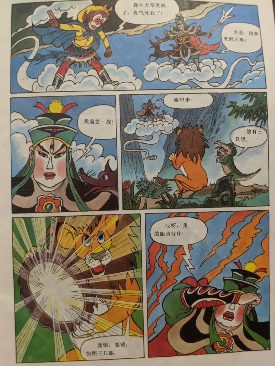 我淘到了《孙悟空大战X》的小画书，想搞懂猴哥打过多少外国英雄