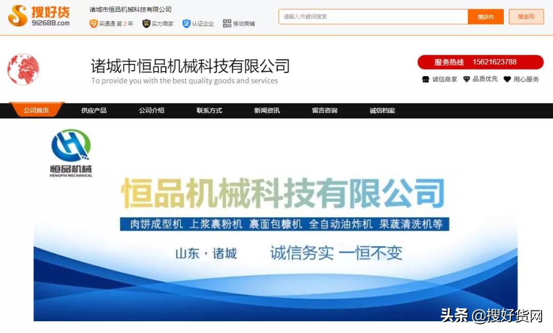 搜好货开通在线交易,搜好货一年的商机