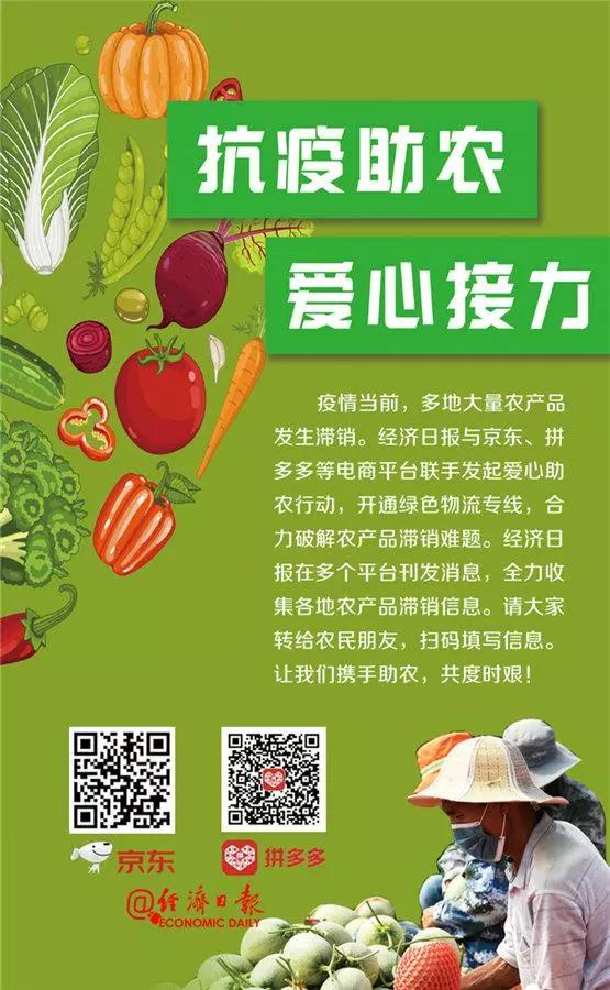 #战疫助农#水果蔬猜卖不出去,试试这些大平台