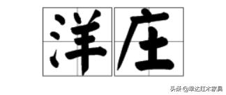 带你了解更多红木知识,红木术语大全集