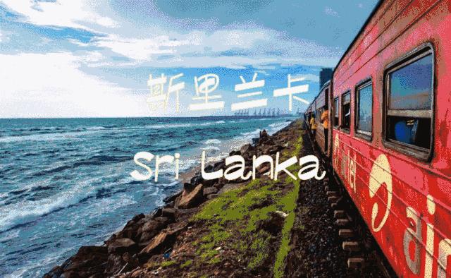 斯里兰卡对华限时免签,2023斯里兰卡免签规则