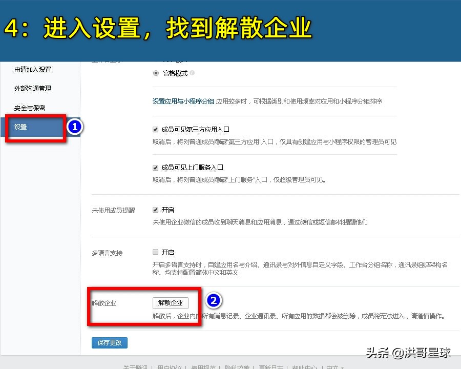 企业微信个人组建团队怎么注销,如何解散注销企业微信