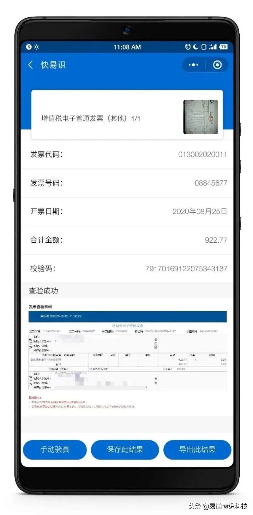 如何免费、优雅地图片转Word？快易识小程序分分钟帮你搞定