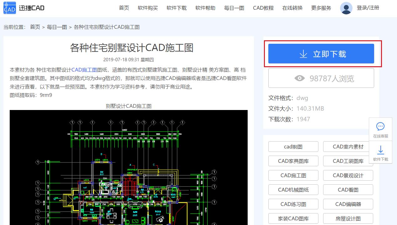 cad免费图纸网,真正免费cad制图软件