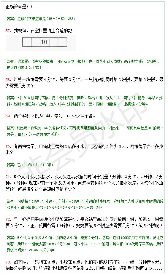 六年级上册数学奥数题100道及答案,五年级下册数学奥数题100道及答案