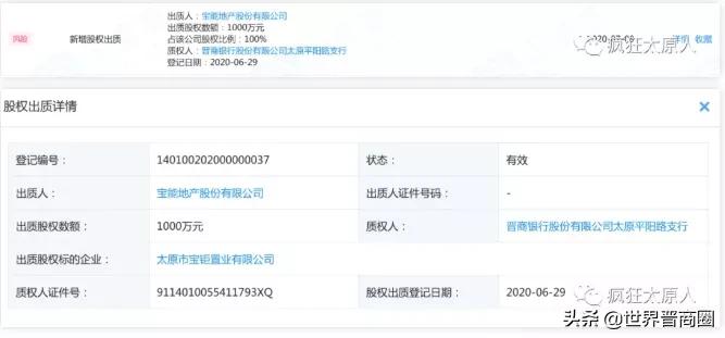 宝能环球中心高度,山西宝能环球金融中心