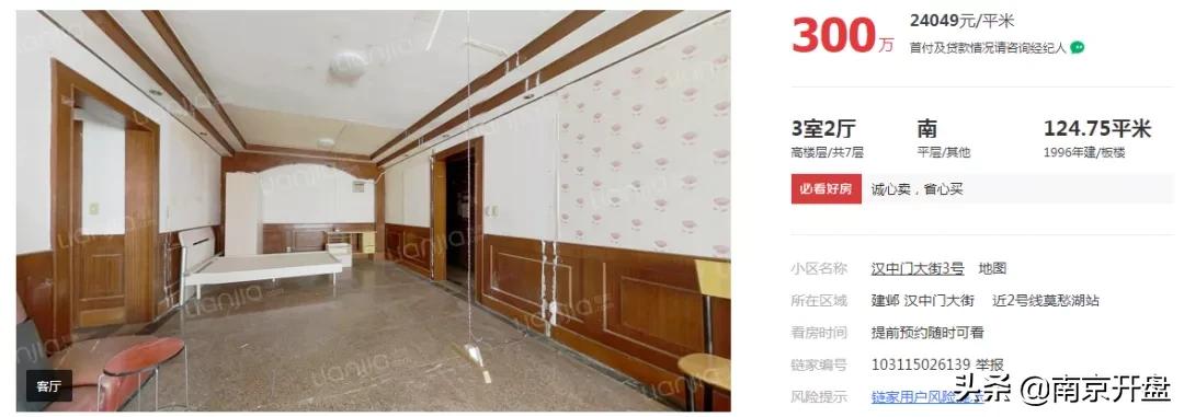 比周围小区便宜的二手房,比同小区户型便宜10万把房子卖了