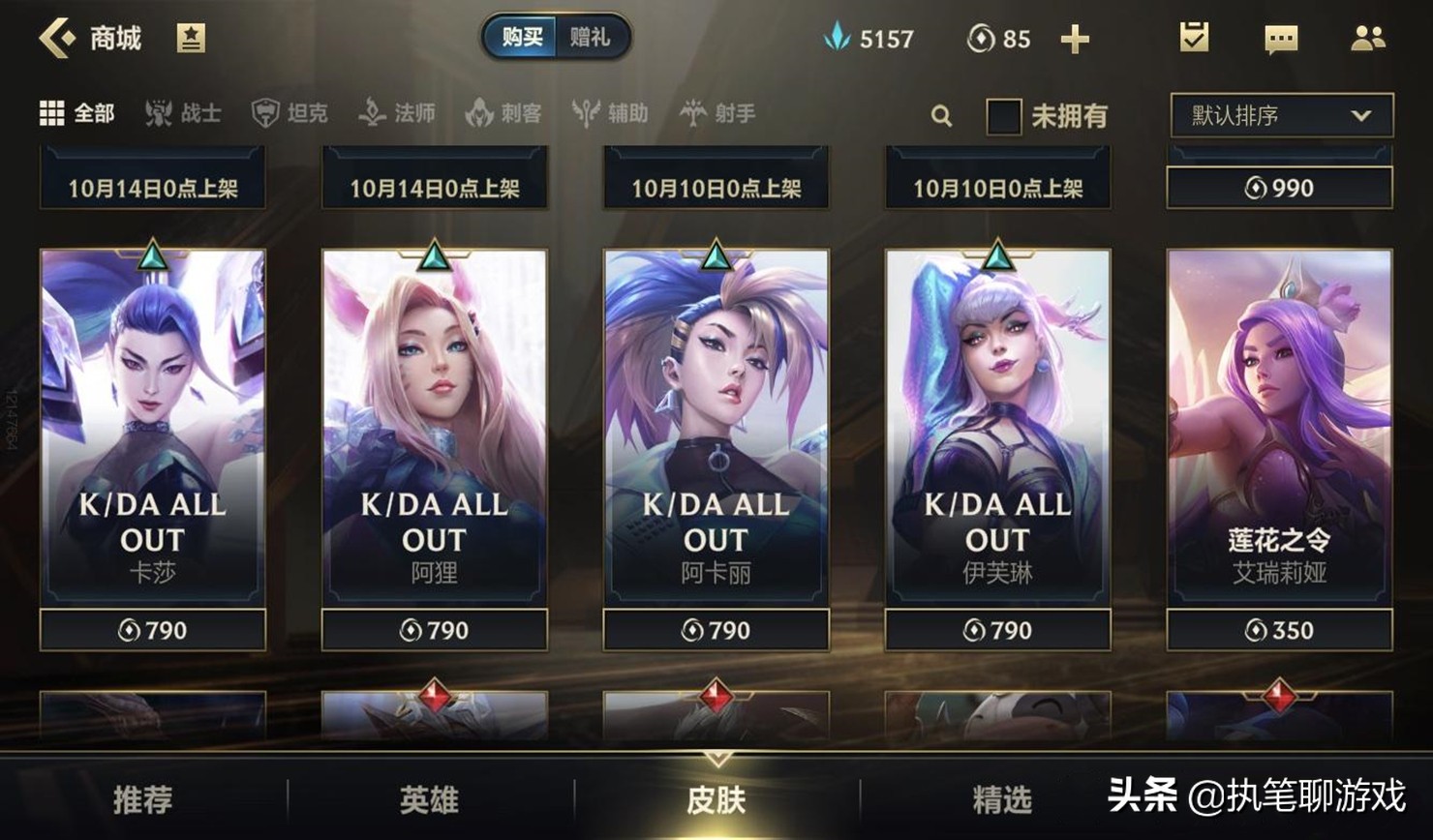 LOL手游:清空商城里的皮肤、英雄多少点券?充18个648找到答案