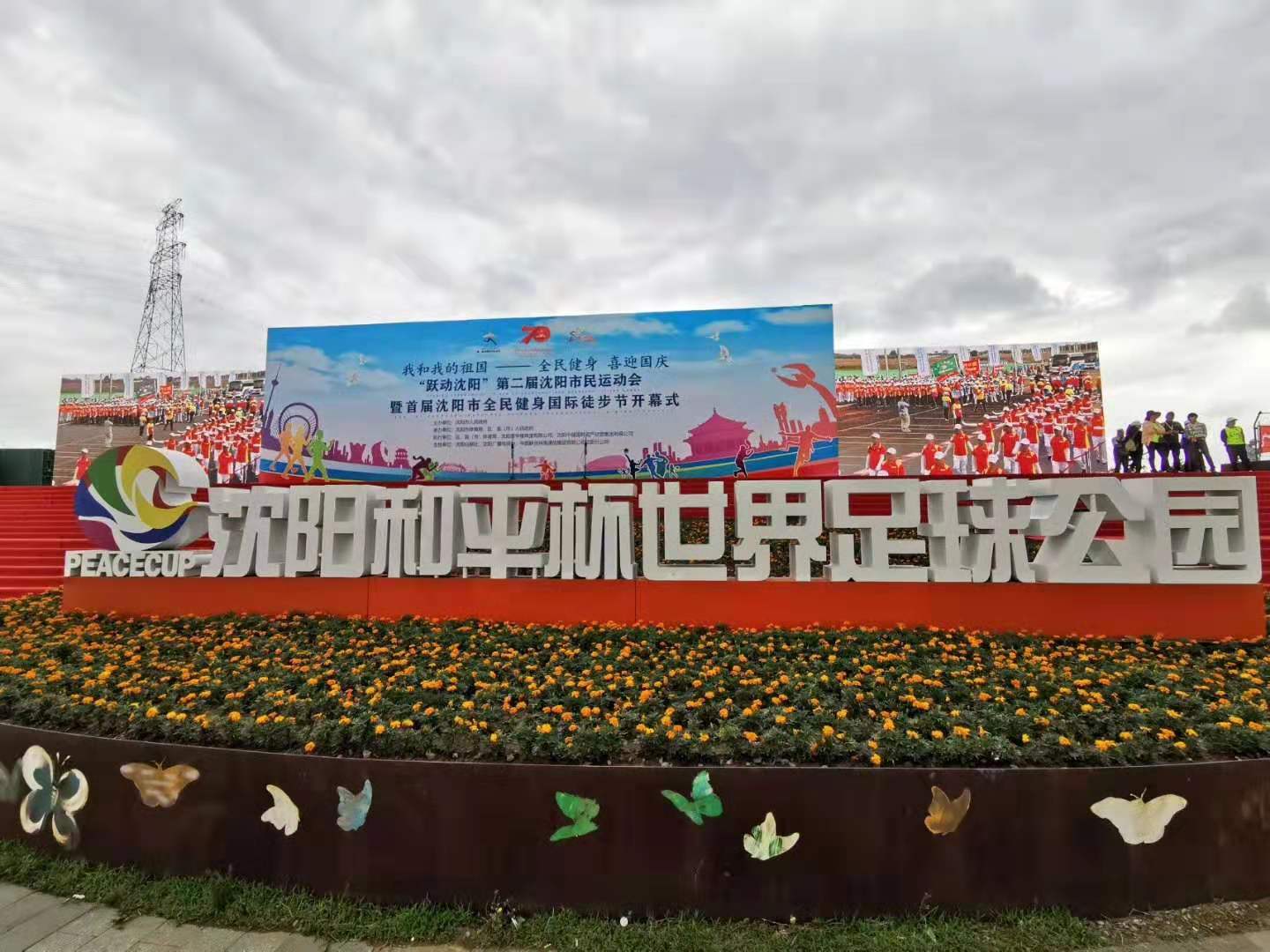 第三届和平杯足球,沈阳和平杯在哪有直播