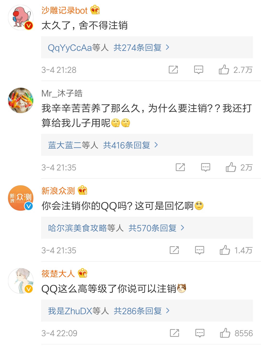 QQ能够被注销了，可是我们的青春往哪里安放呢？