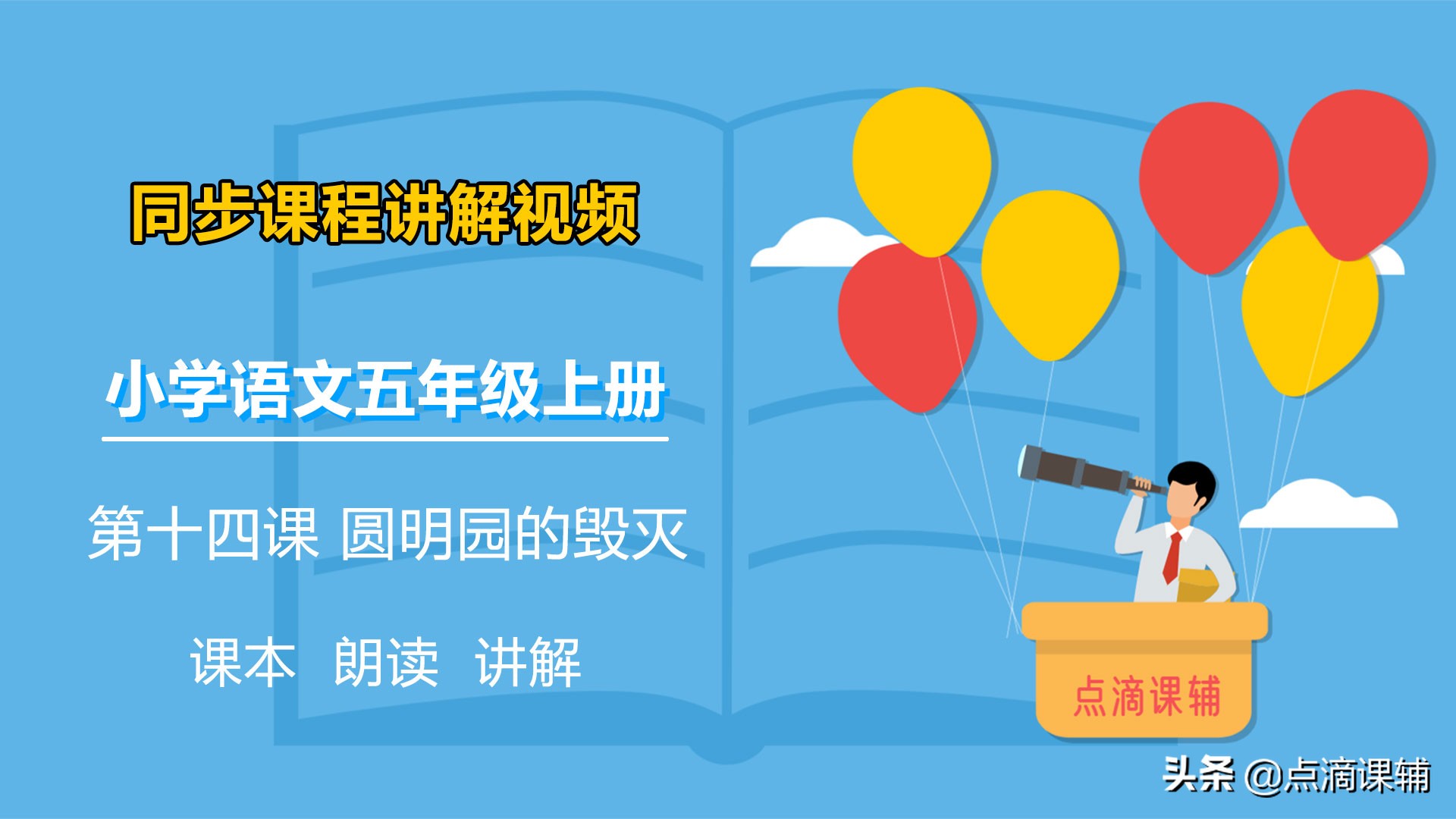 小学五年级语文重点辅导什么,小学五年级语文辅导教材