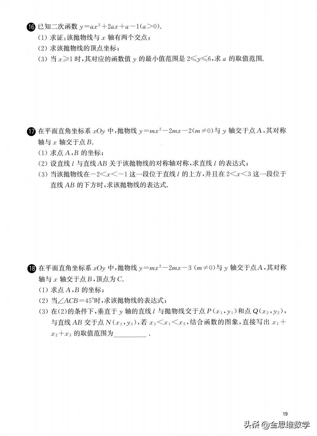 二次函数解析式的确定培优练习题,人教版九年级数学二次函数培优题