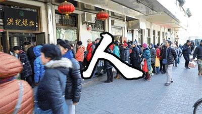 排队两小时，吃饭十分钟？传说中的老字号，真的值得排队吗？
