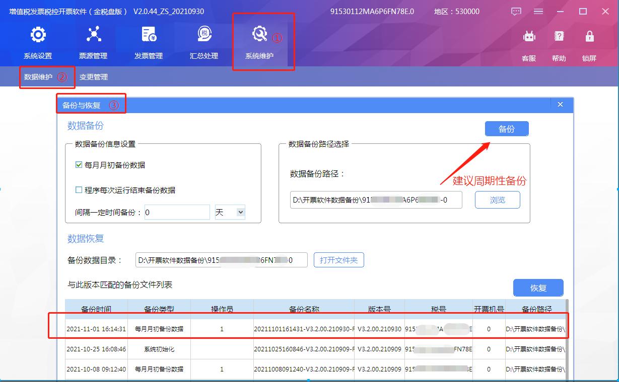 金税盘开发票打印缺少ocr字体,金税盘打印提示缺少字体