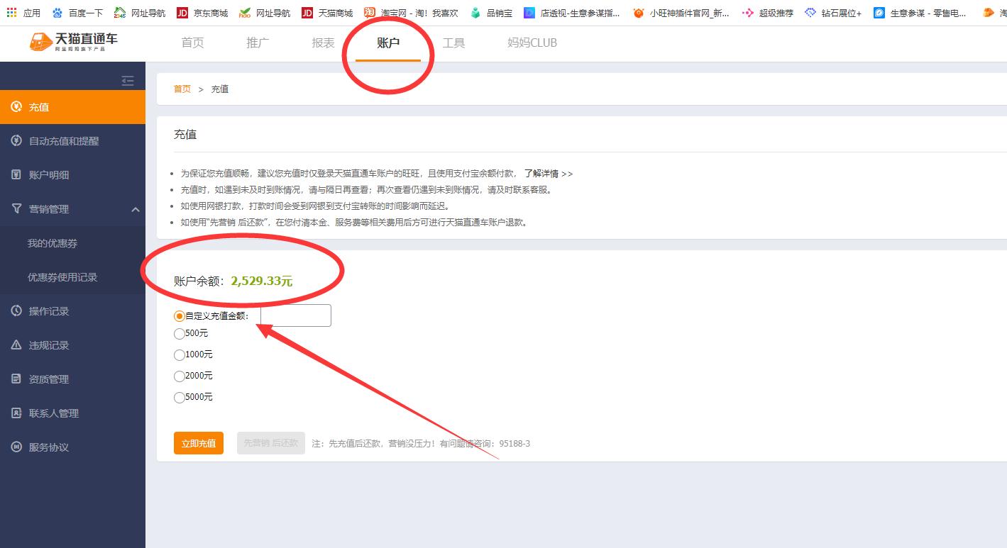最新版直通车新手教程步骤,直通车的基础操作实操技巧