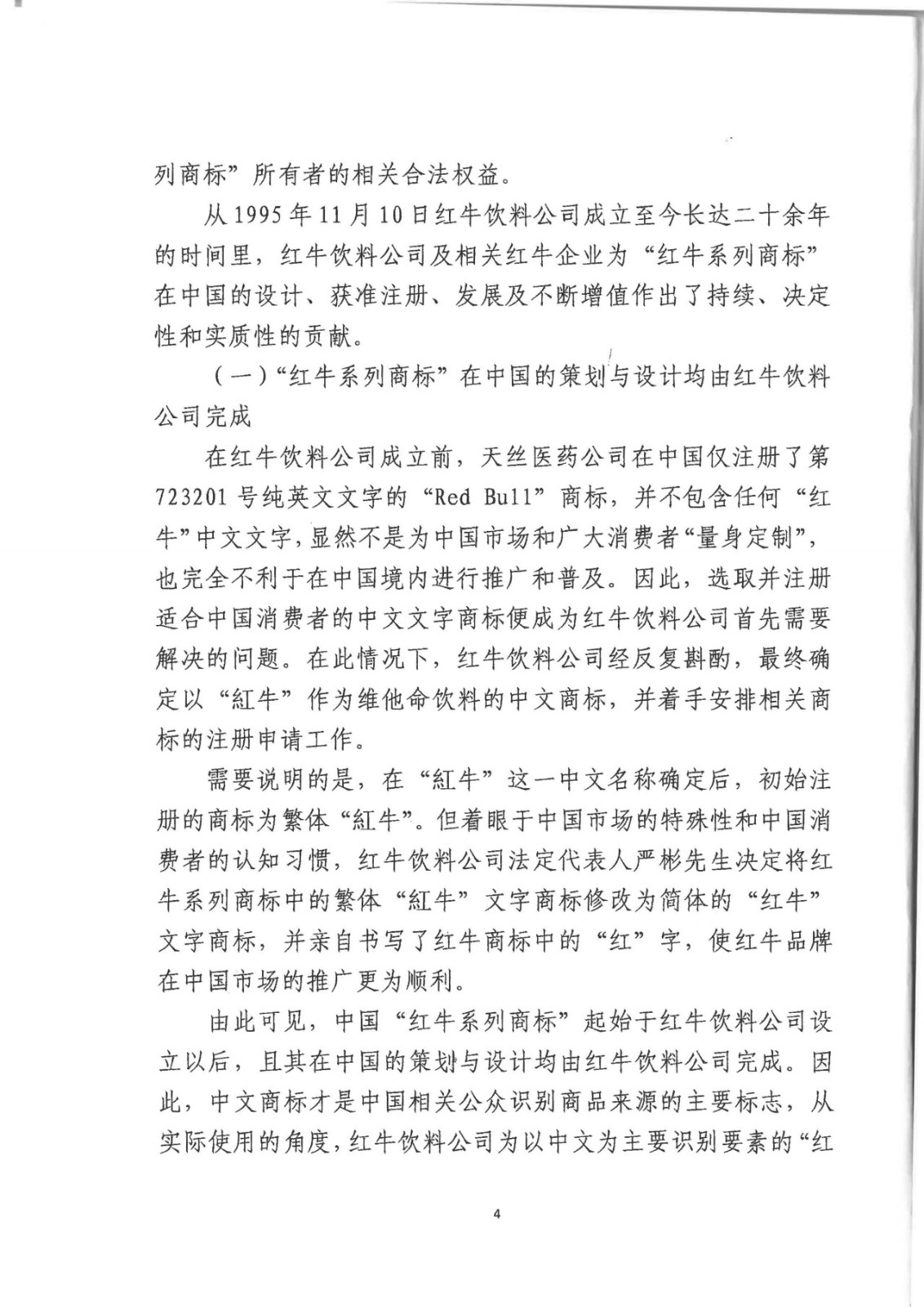 红牛商标案最终结果,红牛商标案最终判决