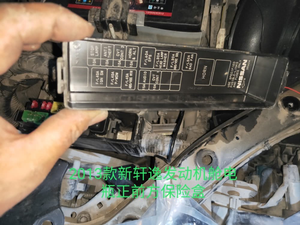 日产新轩逸点烟器保险丝对照表,2013款轩逸保险丝对照表