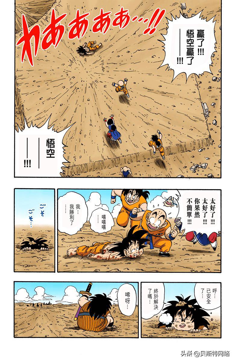 七龙珠全彩珍藏版漫画第179篇,龙珠彩色漫画第194话