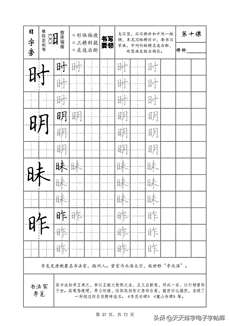 基本笔画和偏旁部首标准字帖,偏旁部首字帖硬笔
