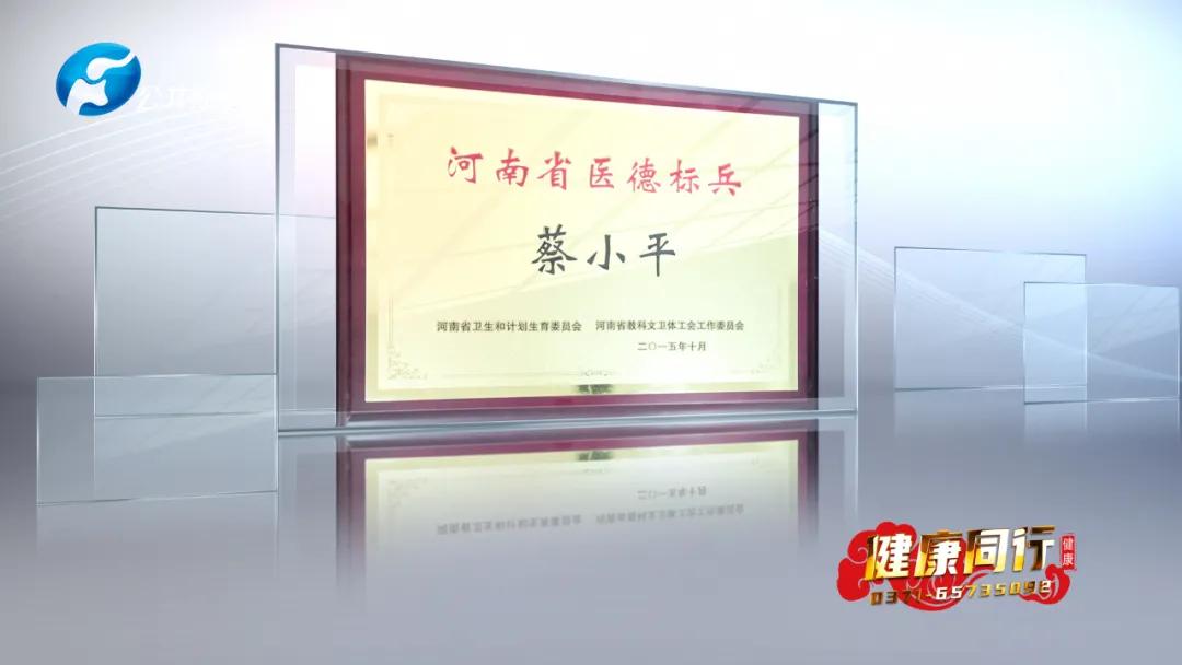 厚德仁爱笃行修远|河南省中医药研究院附属医院肿瘤血液科主任蔡小平