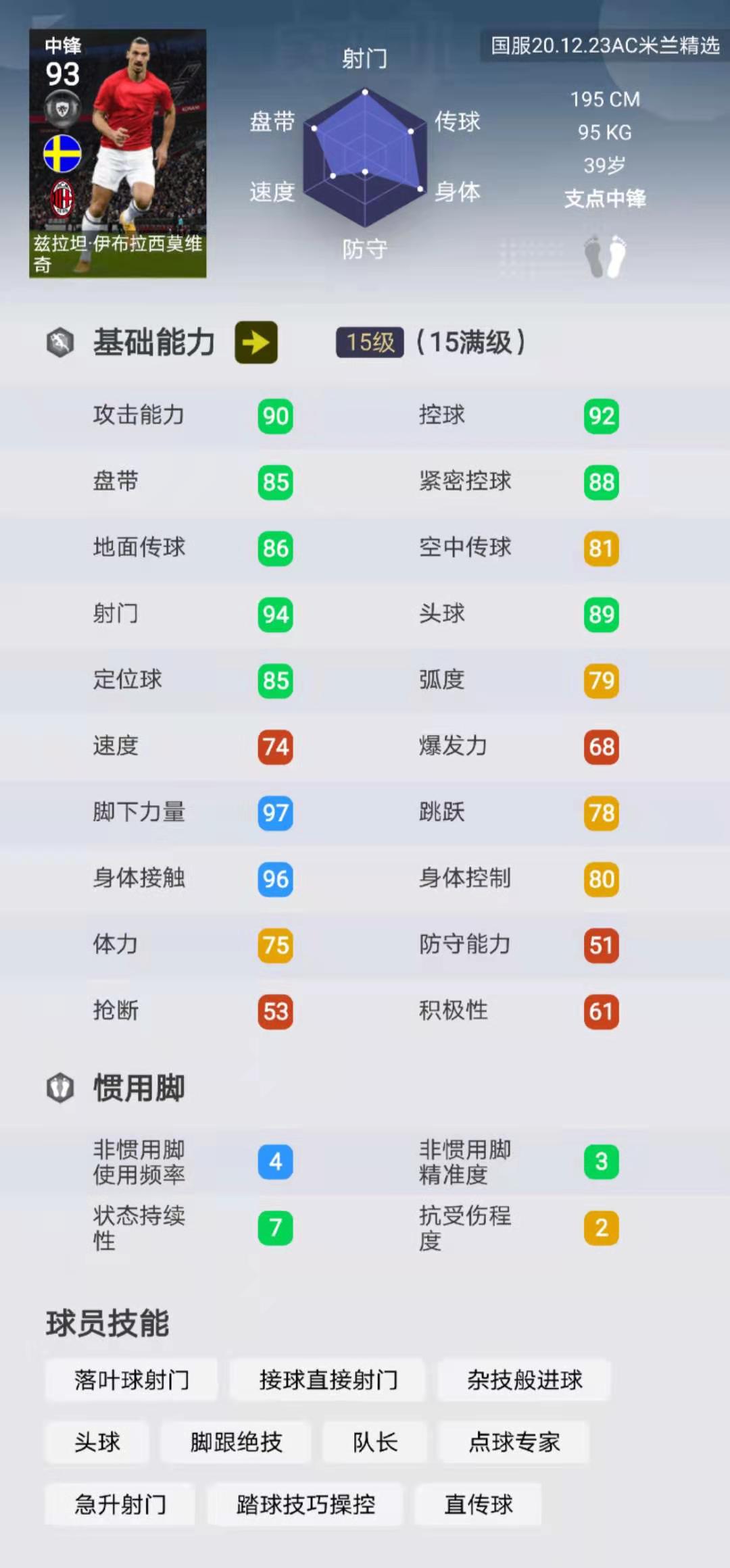 实况足球米兰卡卡测评,实况足球米兰好玩吗
