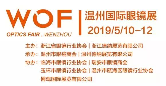 “玳瑁王国”将携眼镜玳瑁胶板精彩亮相温州国际眼镜展