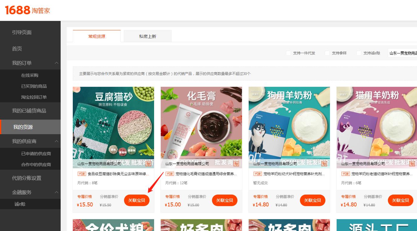 淘宝天猫代销详细步骤淘宝天猫代销一件铺货详细步骤