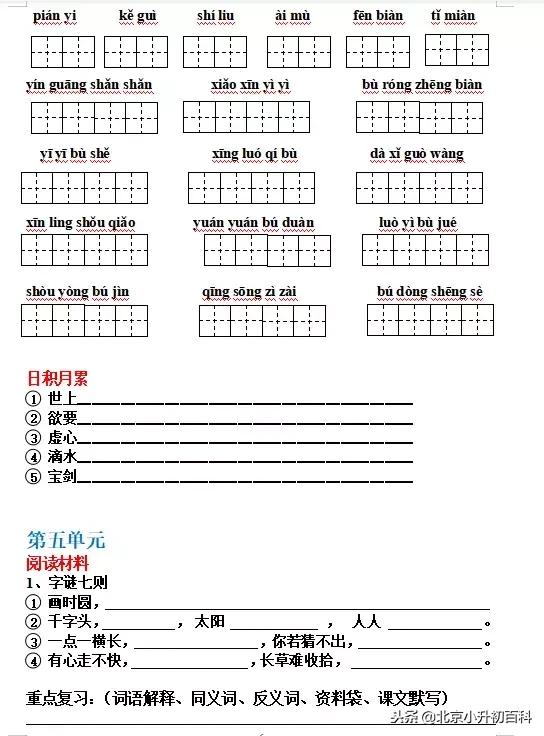 部编版1-6年级语文上册必背内容,语文六上部编版字词听写