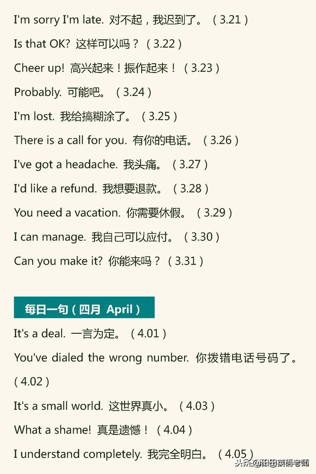 每天一句口语练习5,每天一句英语口语对话