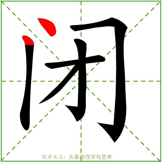 正确的汉字基本笔画顺序图表,汉字笔画顺序口诀幼儿园