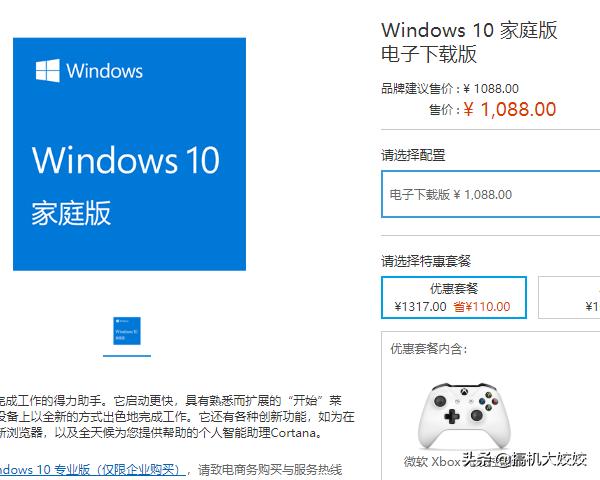 最新windows10正版多少钱,windows10淘宝能卖多少