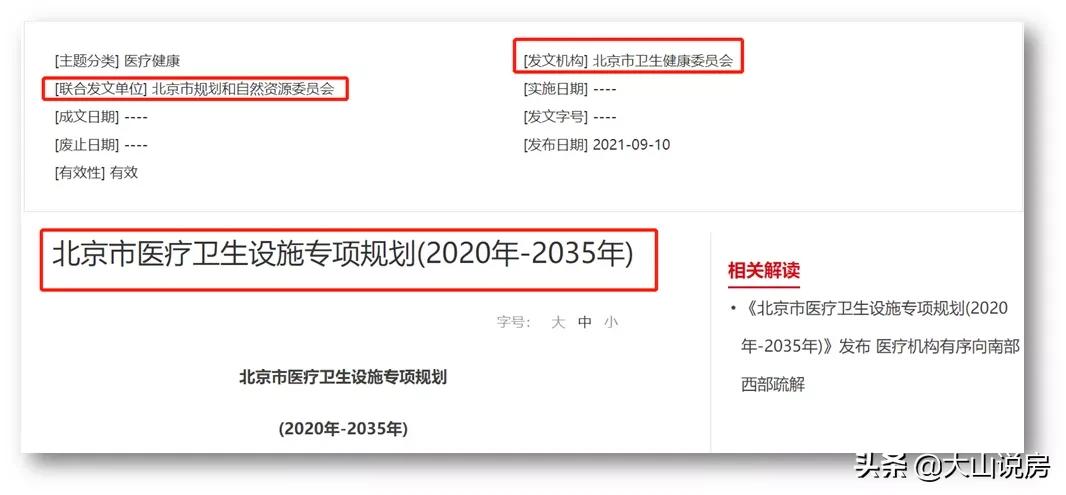 北京今年将新建10所社区医院,北京即将建设的医院