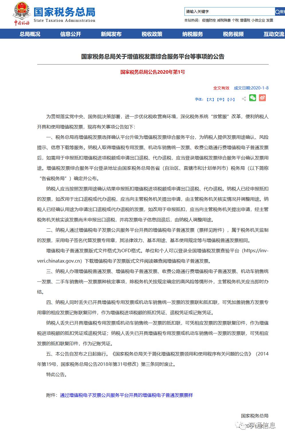 发票丢了还能查到吗,发票丢了写说明