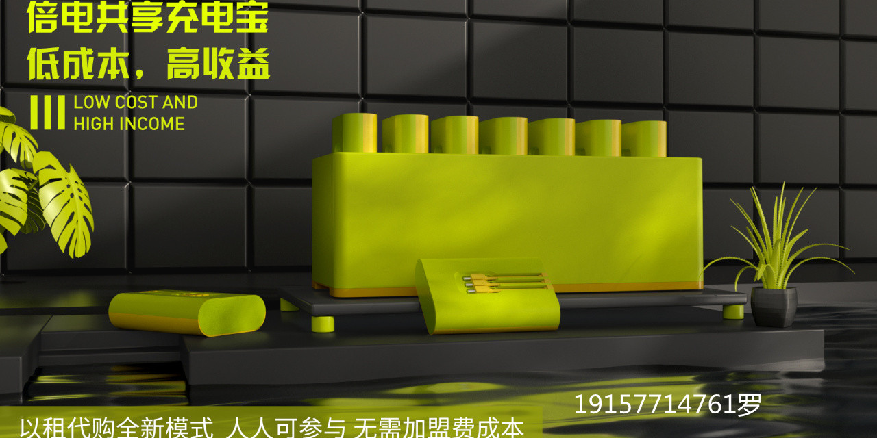 共享隔空无线充电宝招商代理,共享充电宝代理商靠谱吗