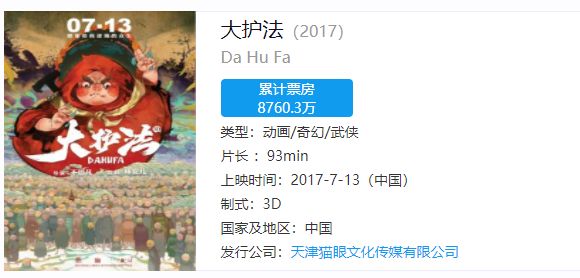 和大护法同一系列的动漫,大护法即将上映的动画片