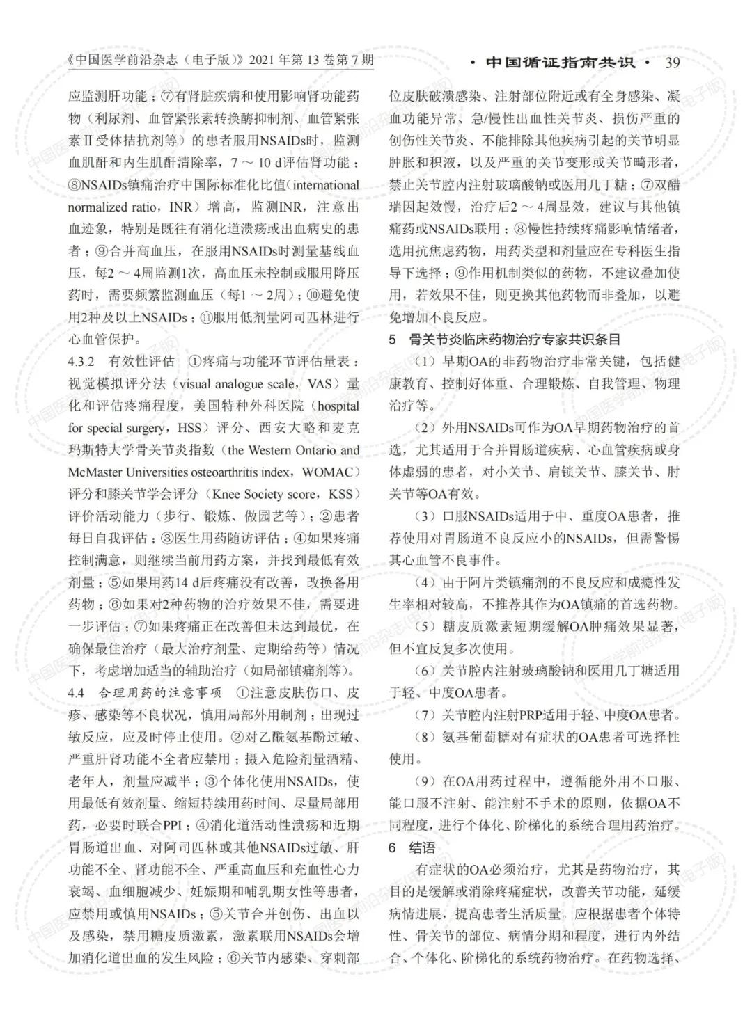 2021年世界骨关节炎日主题,2023骨关节炎治疗指南