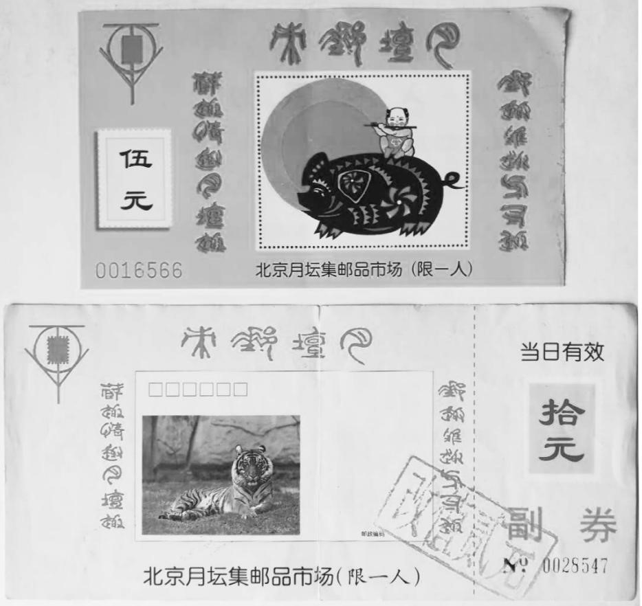 邮市的曾经场景,月坛邮市老照片